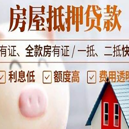 谯城2025房产抵押贷款指南:详细步骤解析